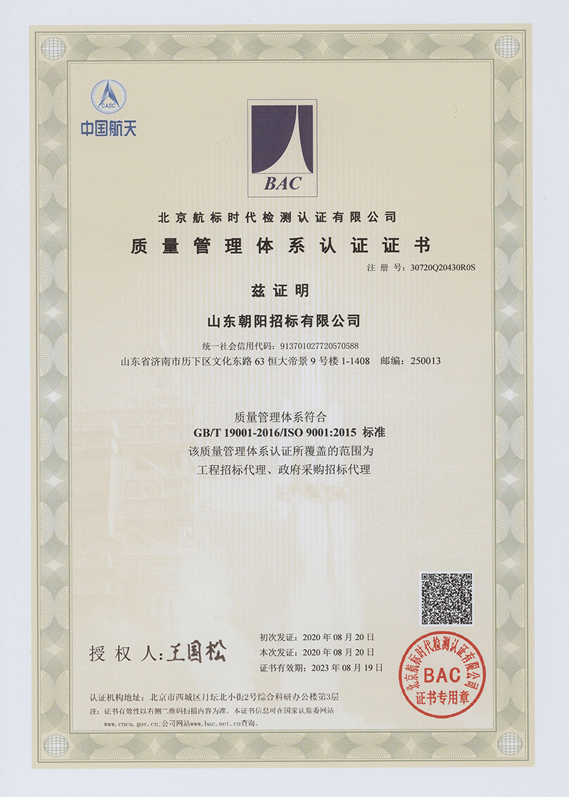 质量管理体系认证证书